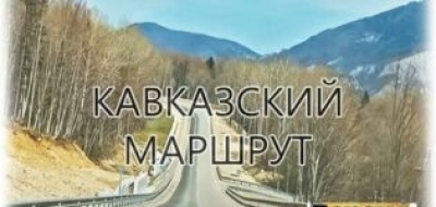 Дорожники пробивают сквозь горы новые пути к Черноморскому побережью